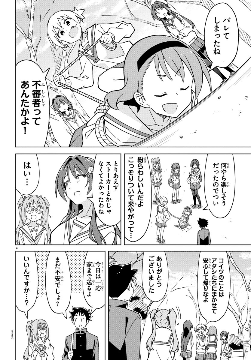 あつまれ！ふしぎ研究部 第266話 - Page 4