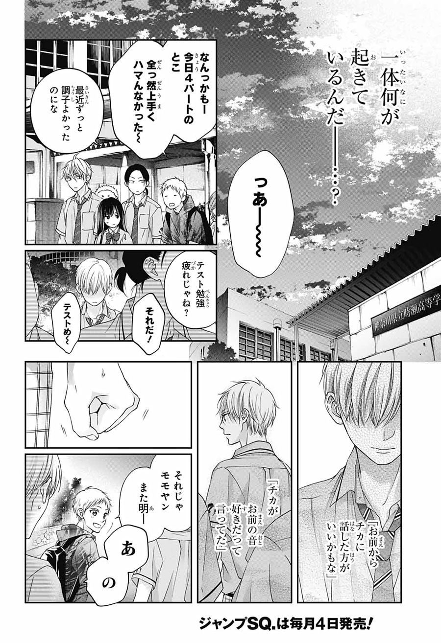 この音とまれ! 第101話 - Page 28