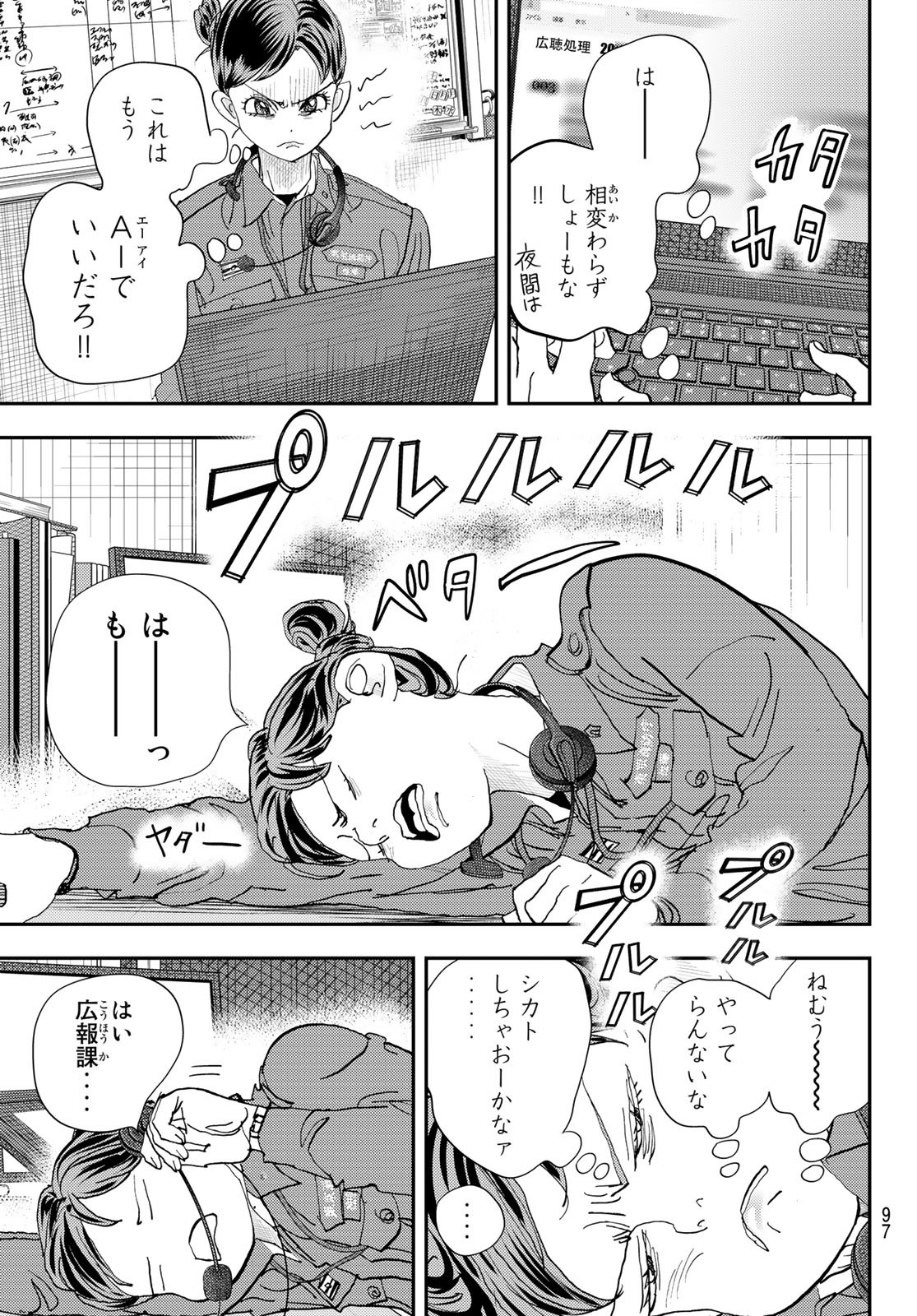 め組の大吾 第26話 - Page 33