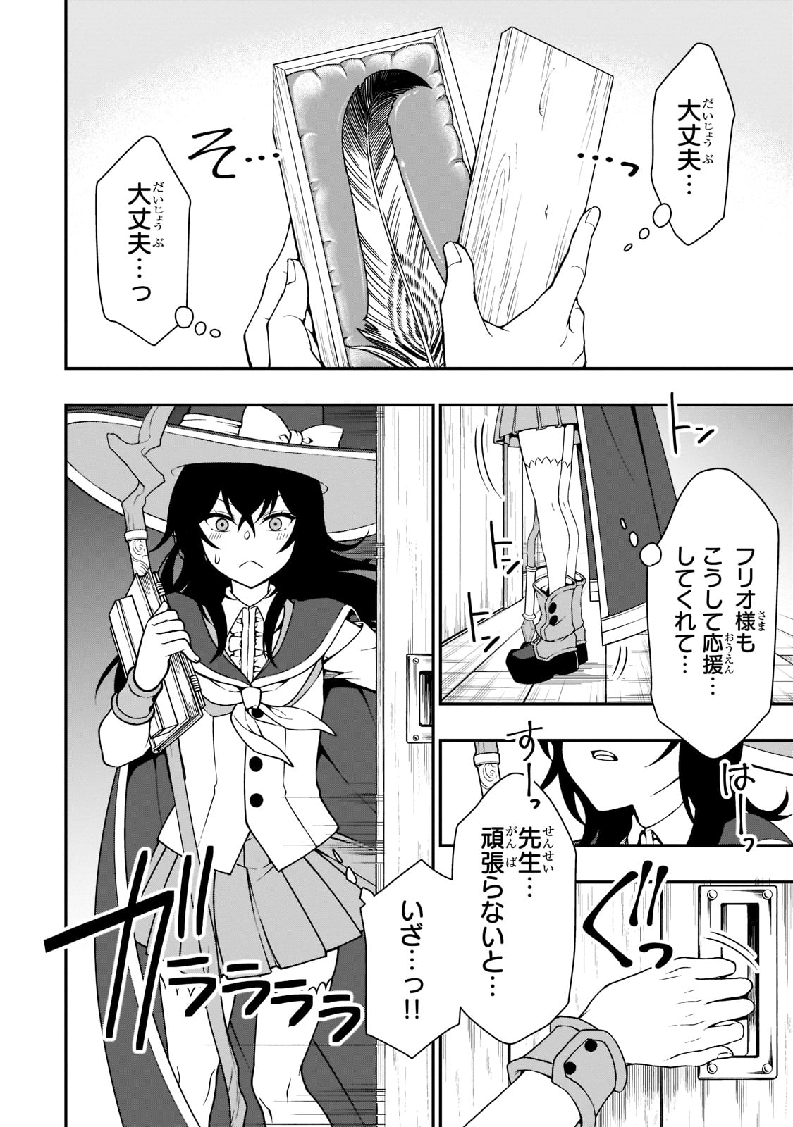 LV2からチートだった元勇者候補のまったり異世界ライフ 第33話 - Page 2