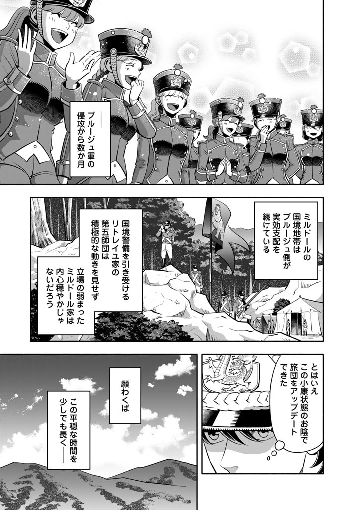 マスケットガールズ！～転生参謀と戦列乙女たち～ 第14.2話 - Page 8