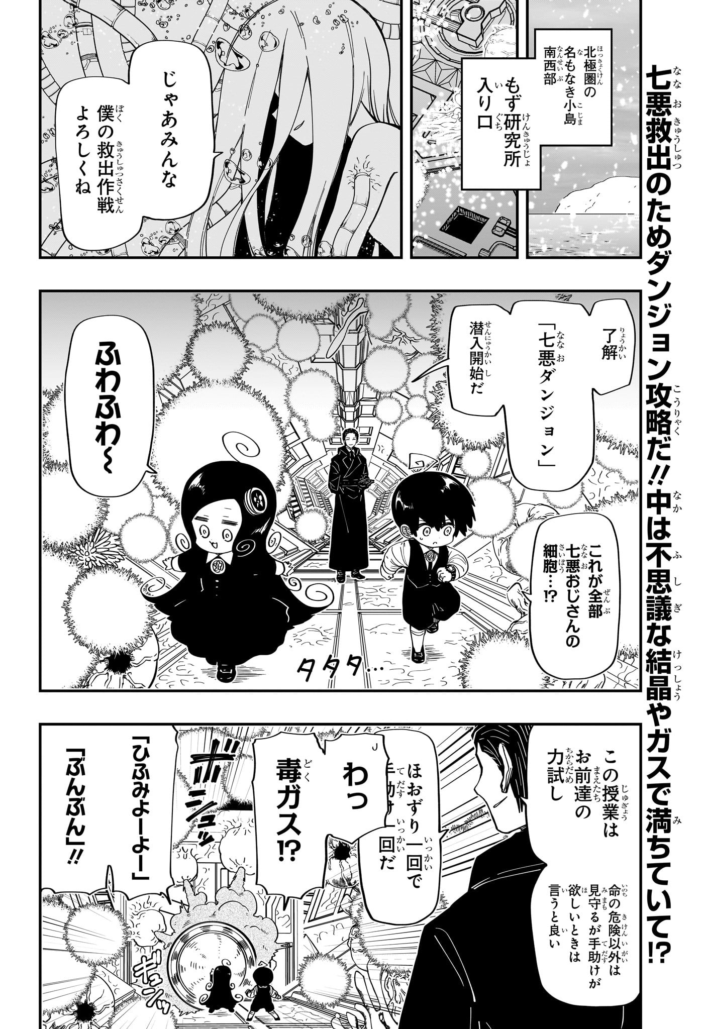 夜桜さんちの大作戦 第189話 - Page 2