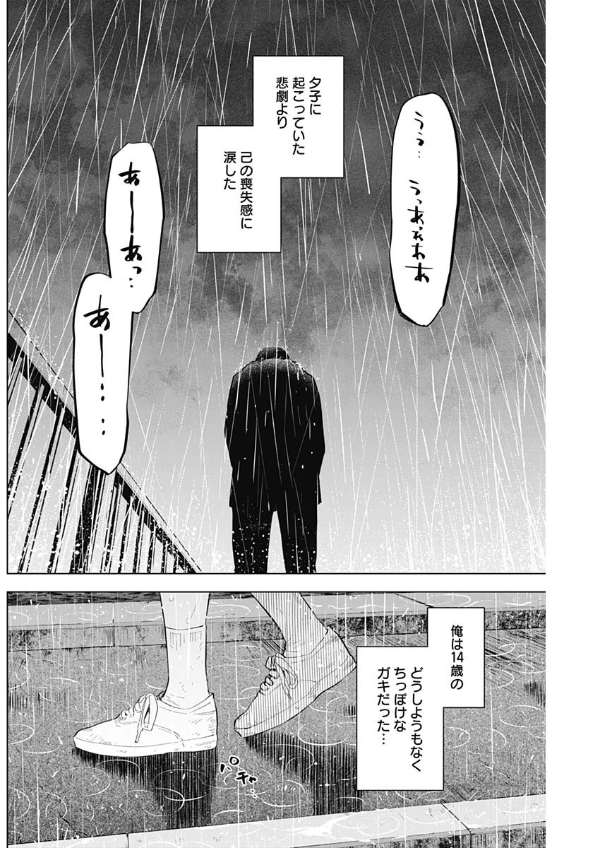 少年のアビス 第96話 - Page 4