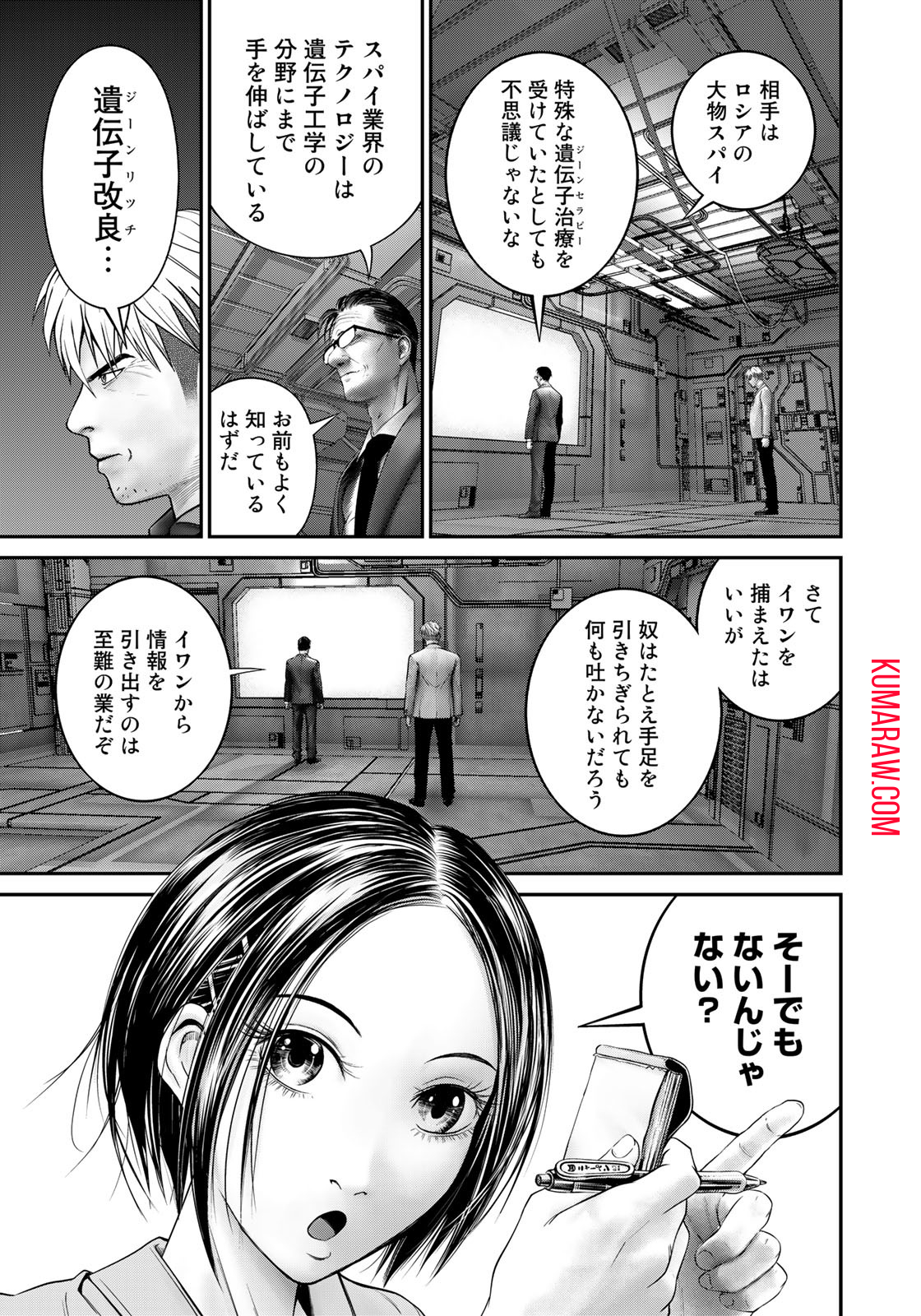 陸上自衛隊特務諜報機関 別班の犬 第14話 - Page 11