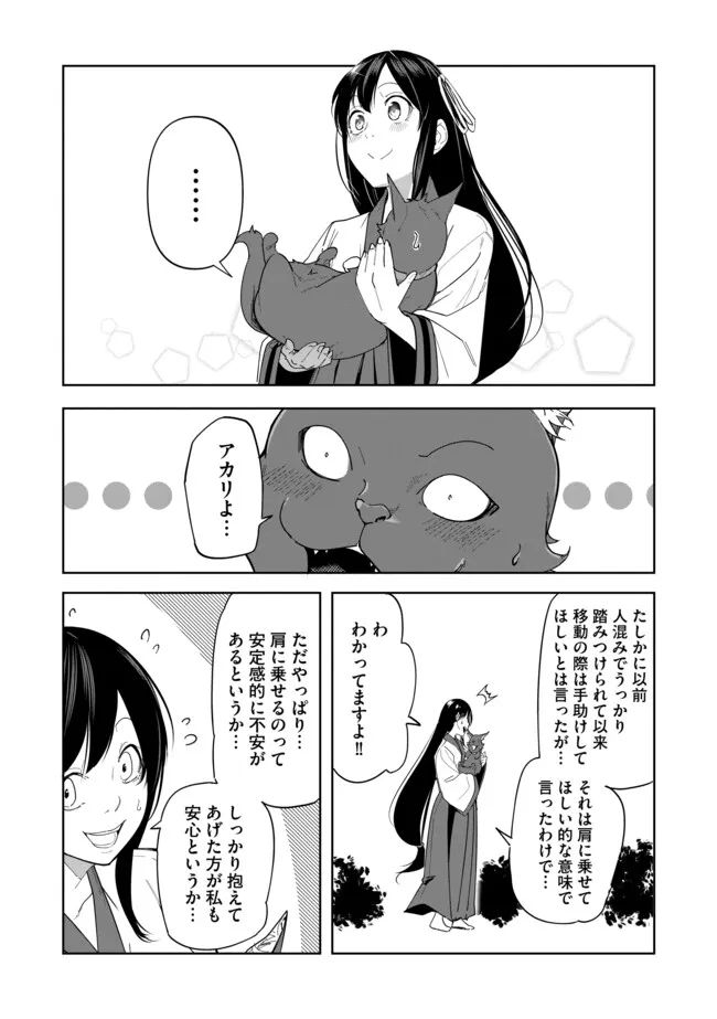 猫に転生したけど、暇なのでゲーマー女子と一緒にＶＲＭＭＯをする 第6.1話 - Page 13