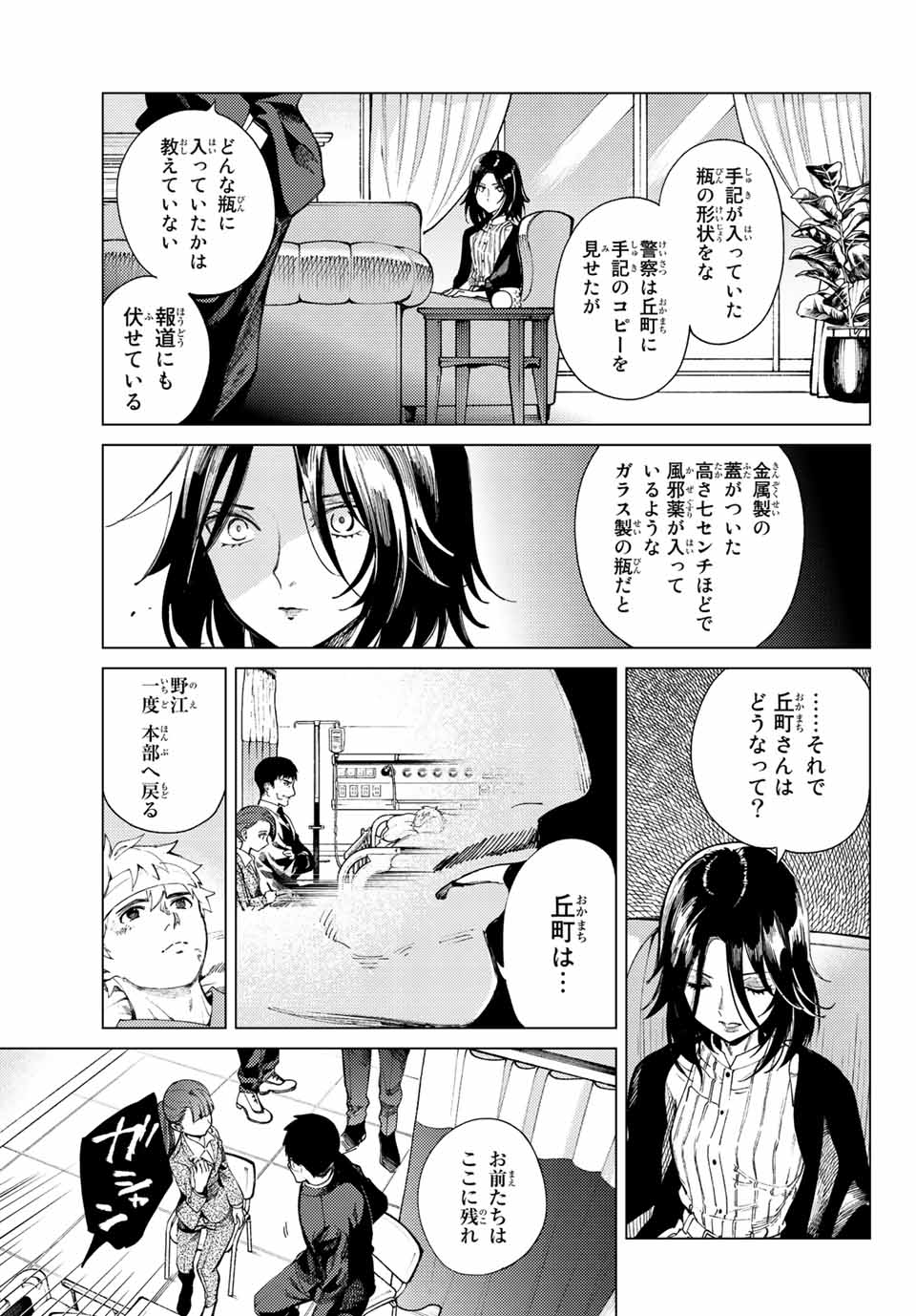 虚构推理 第47.2話 - Page 7