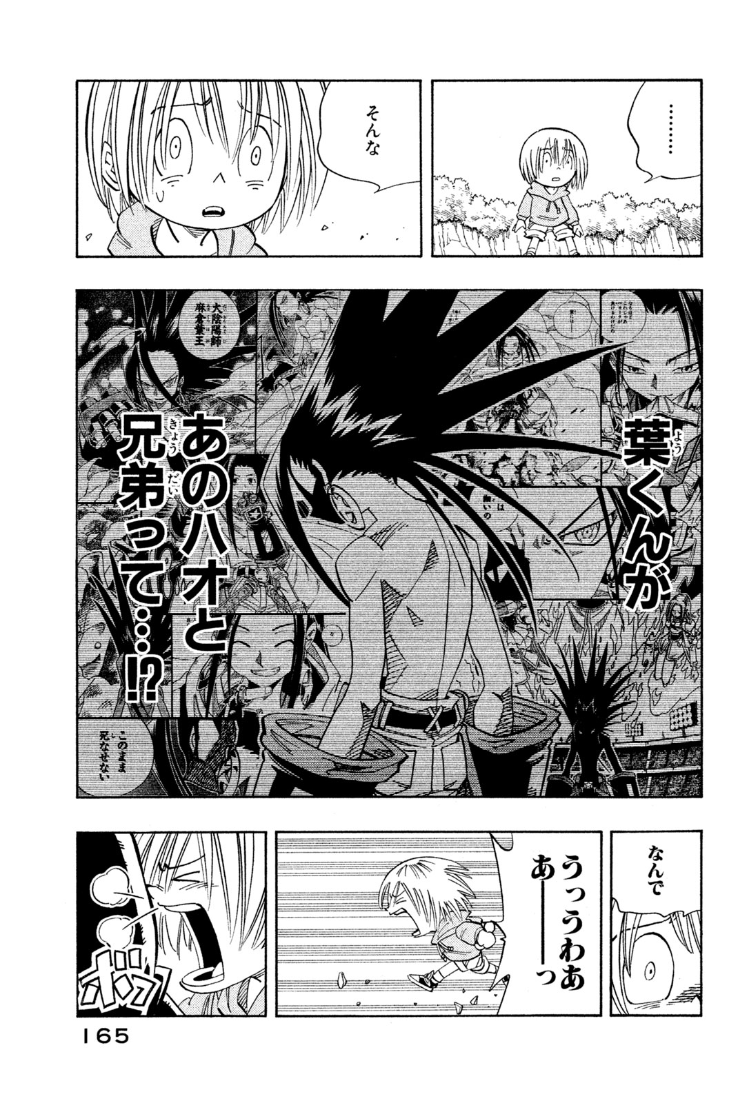シャーマンキングザスーパースター 第142話 - Page 11
