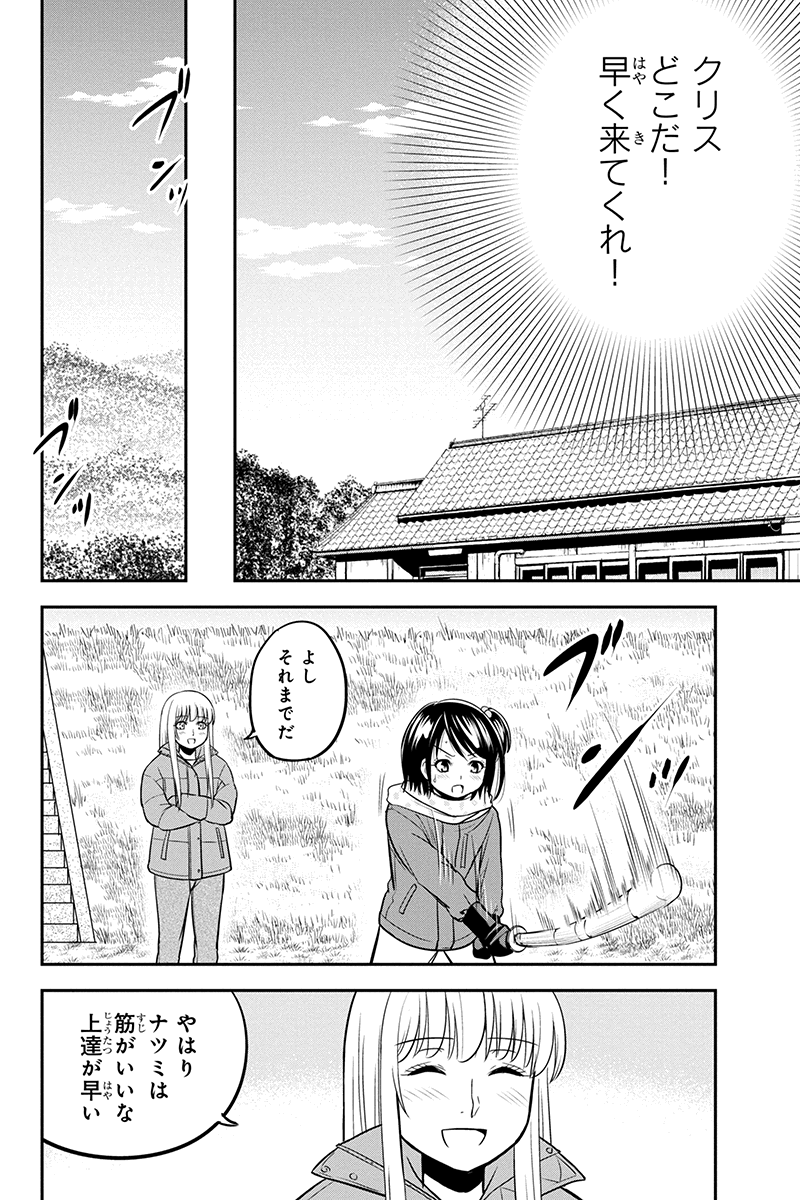 俺んちに来た女騎士と 田舎暮らしすることになった件 第70話 - Page 14