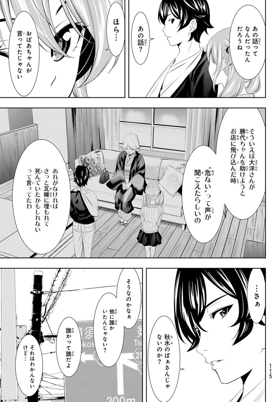 女神のカフェテラス 第124話 - Page 4