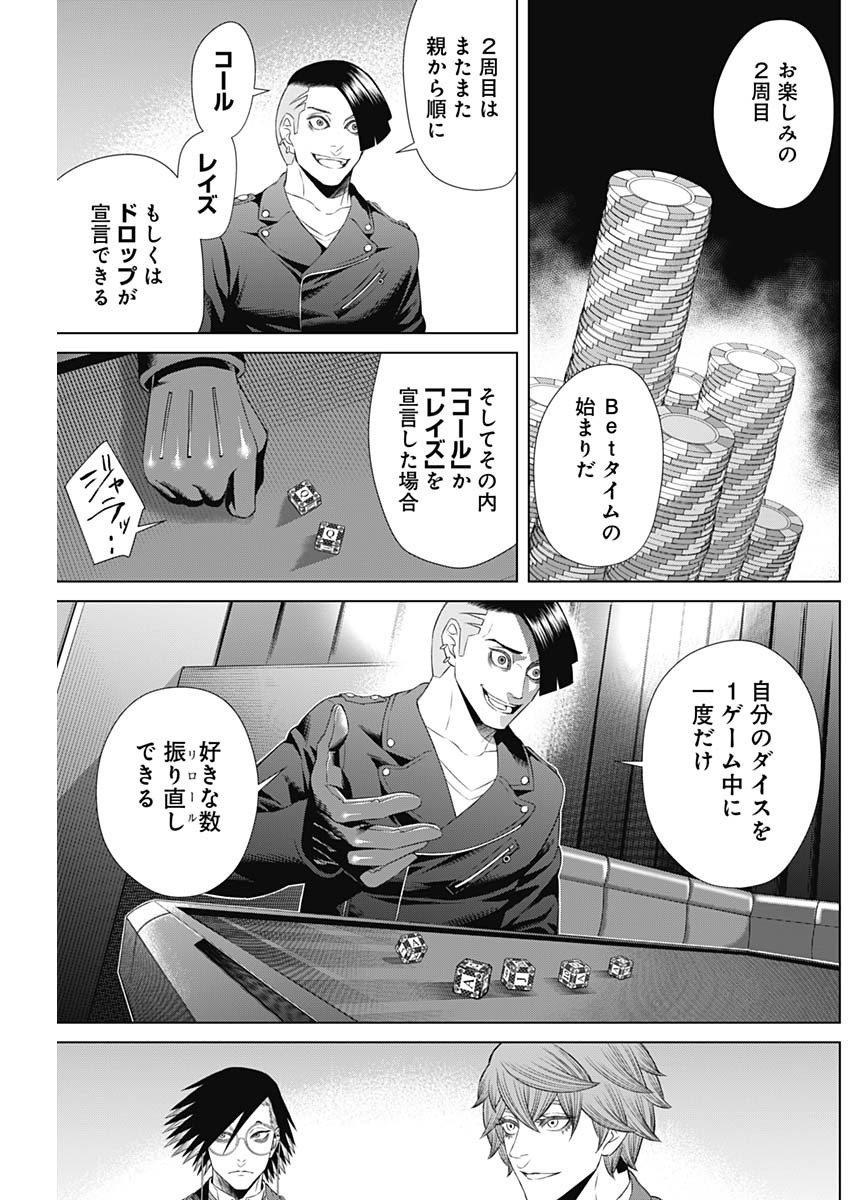 ジャンケットバンク 第40話 - Page 9