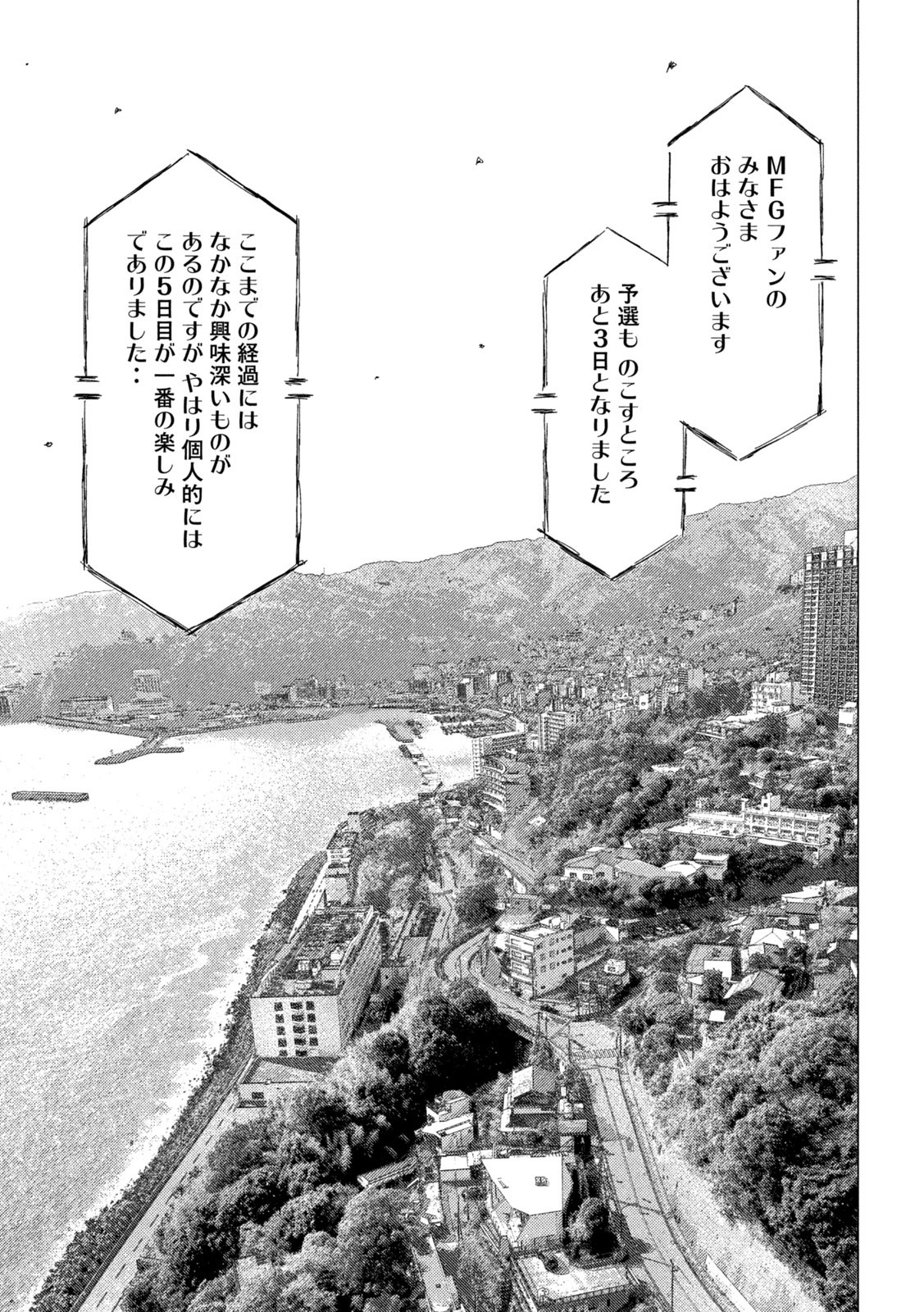MFゴースト 第221話 - Page 14