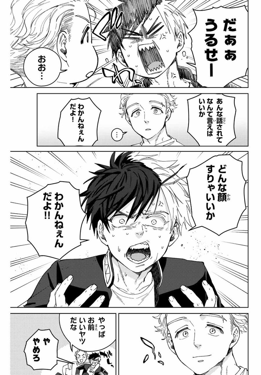 ウィンドブレイカー 第98話 - Page 5