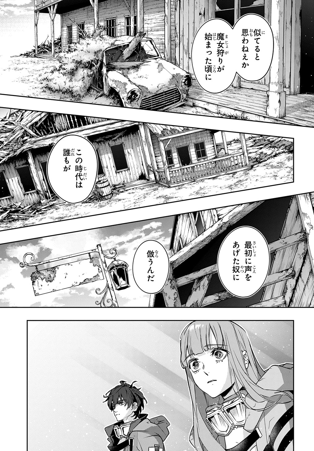 はめつのおうこく 第23話 - Page 9