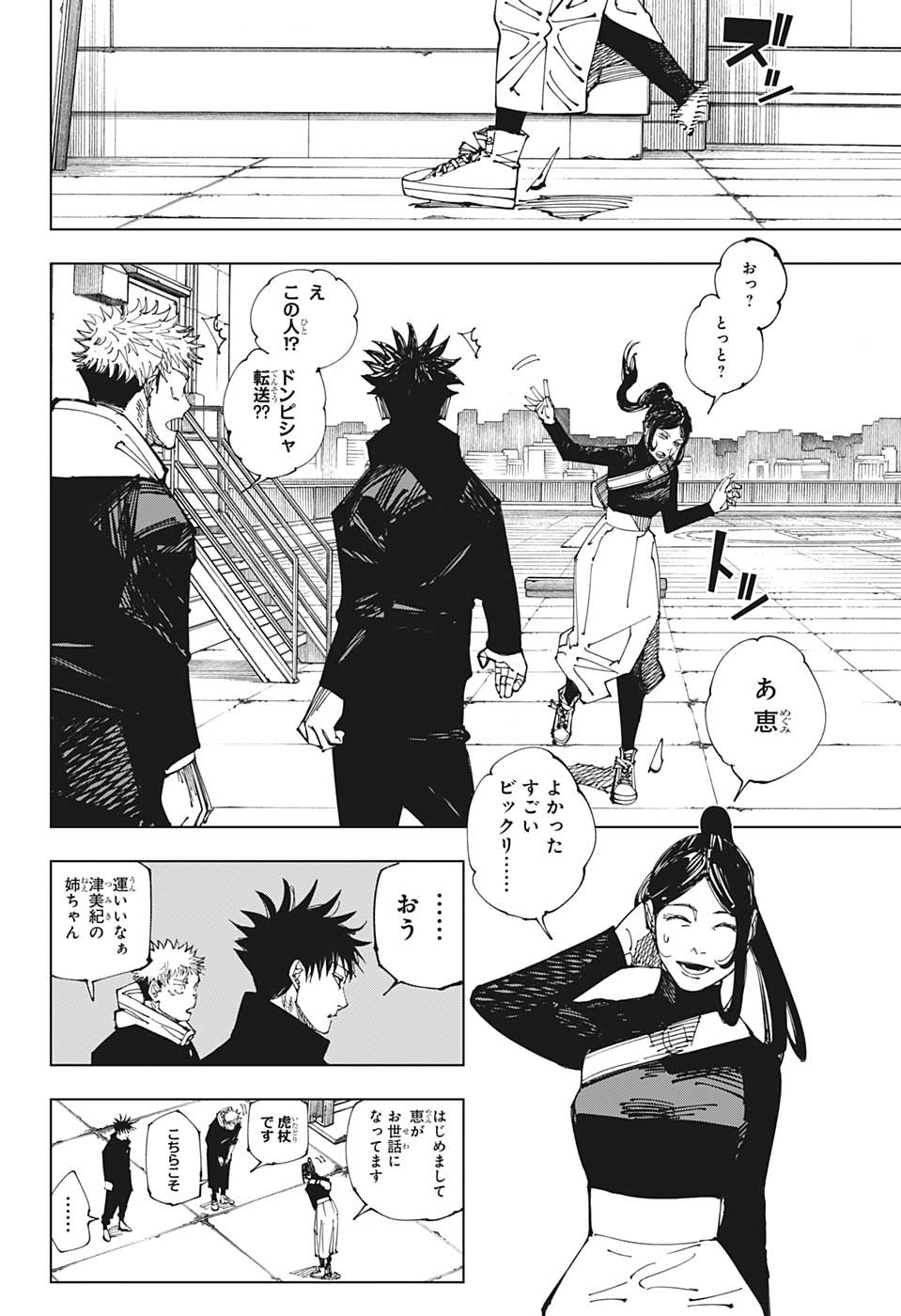 呪術廻戦 第211話 - Page 16