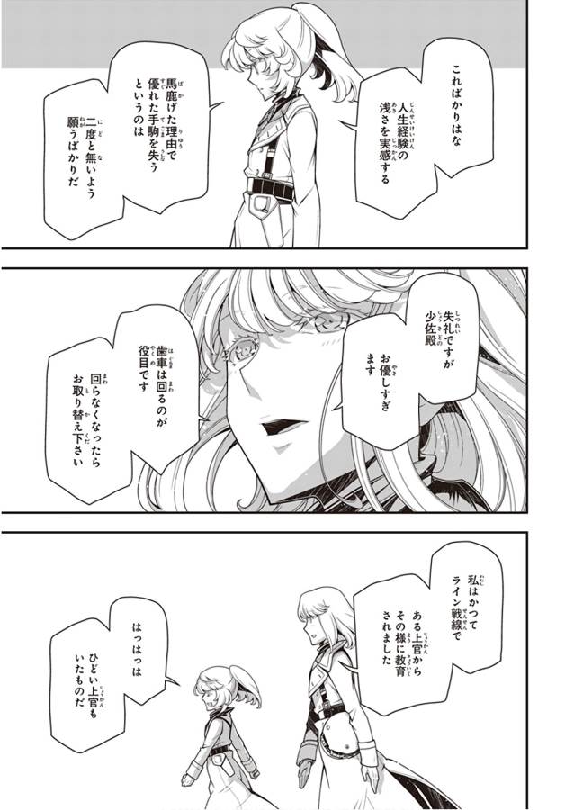 幼女戦記 第32話 - Page 29