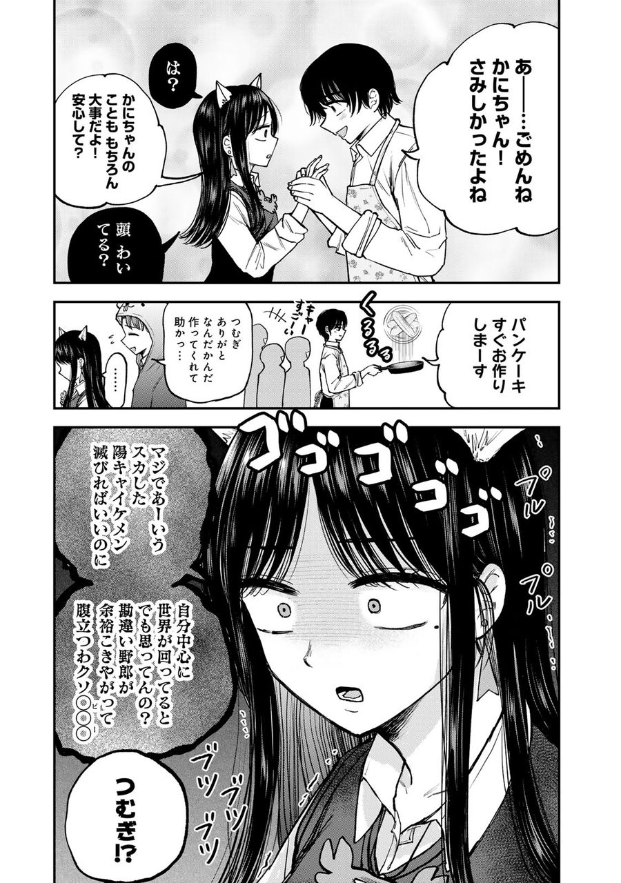 おっちょこドジおねえさん 第39話 - Page 3