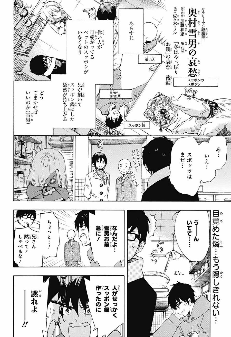 青の祓魔師 第109話 - Page 36