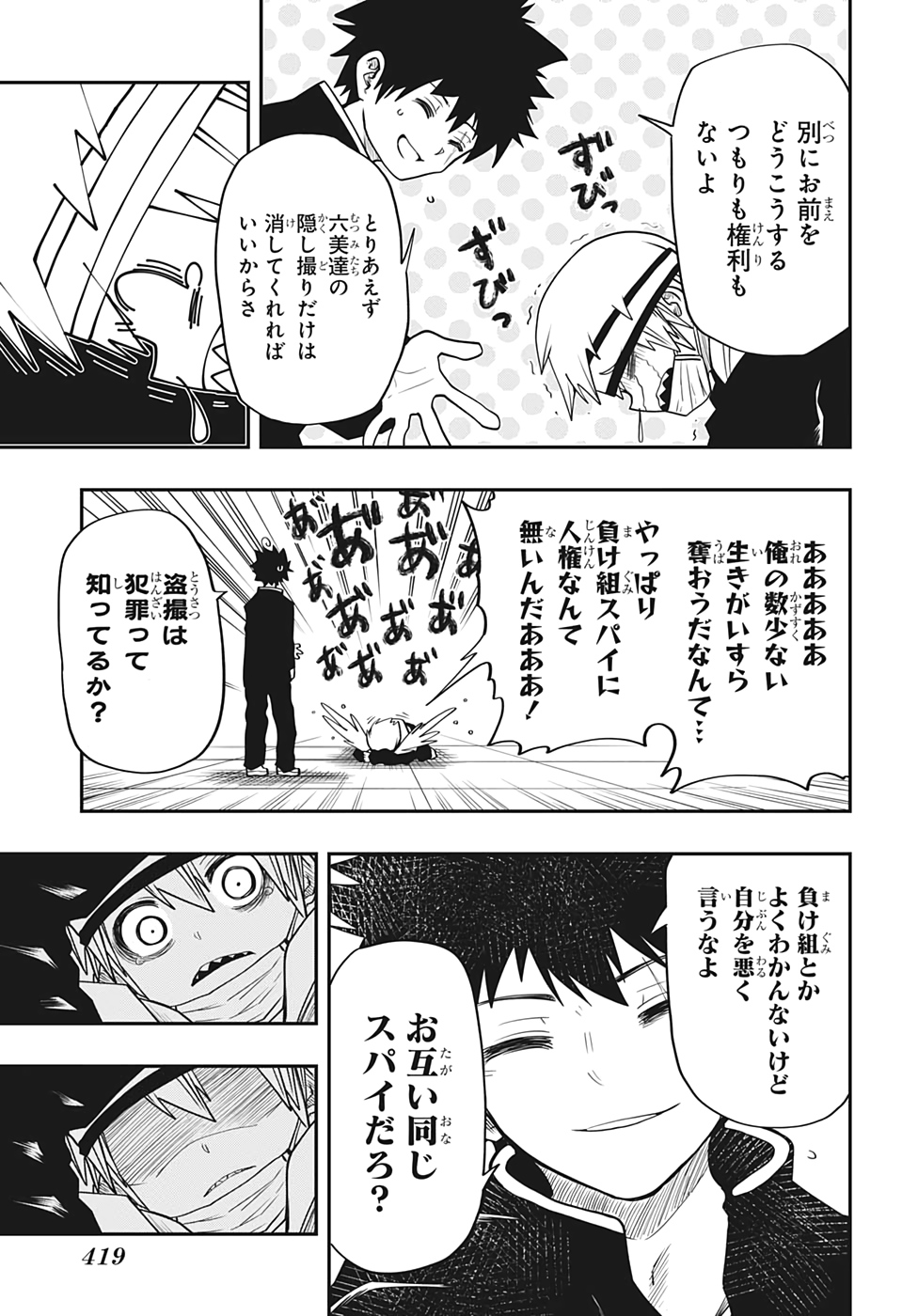 夜桜さんちの大作戦 第38話 - Page 11