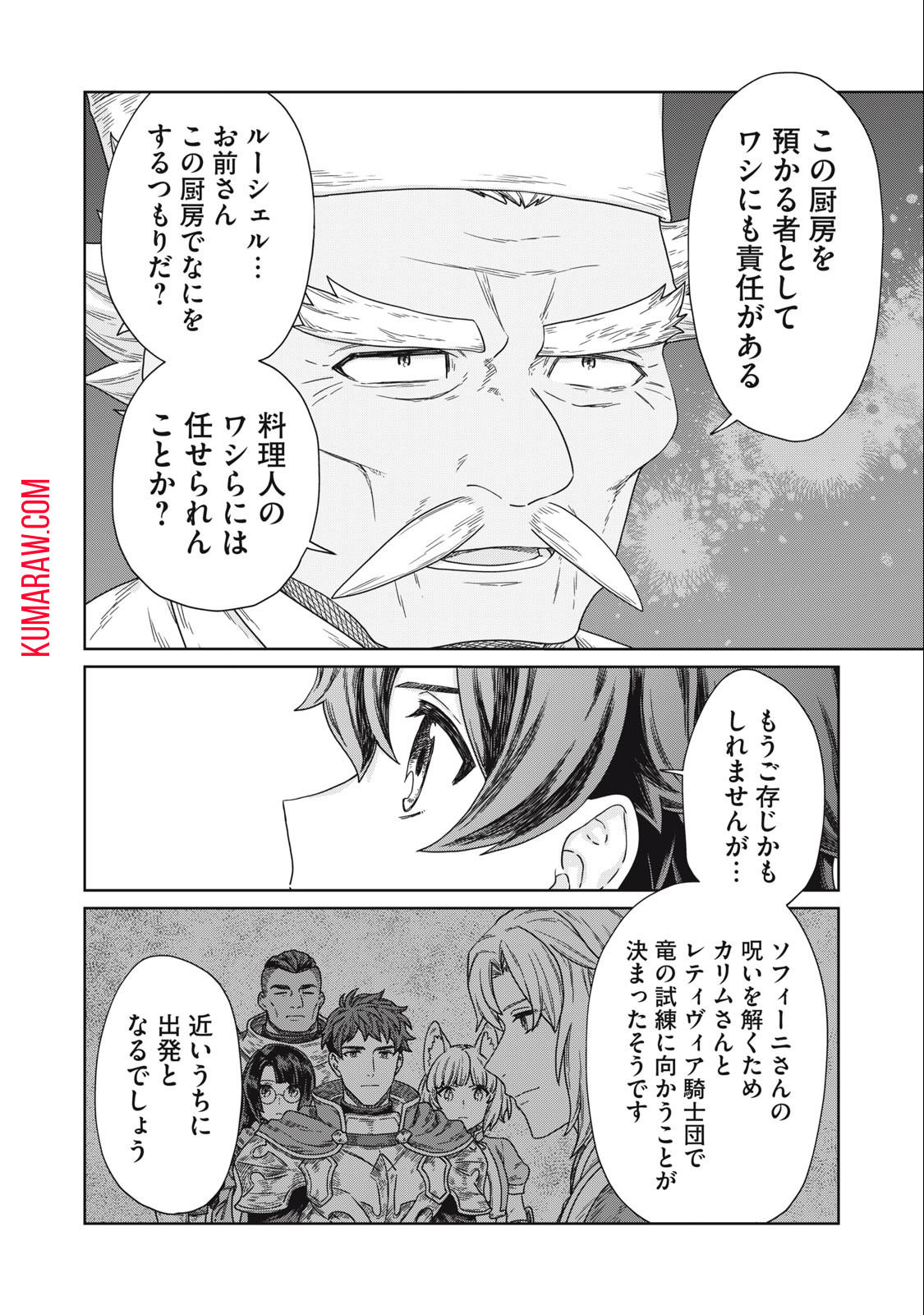 公爵家の料理番様 ～300年生きる小さな料理人～ 第12.1話 - Page 16