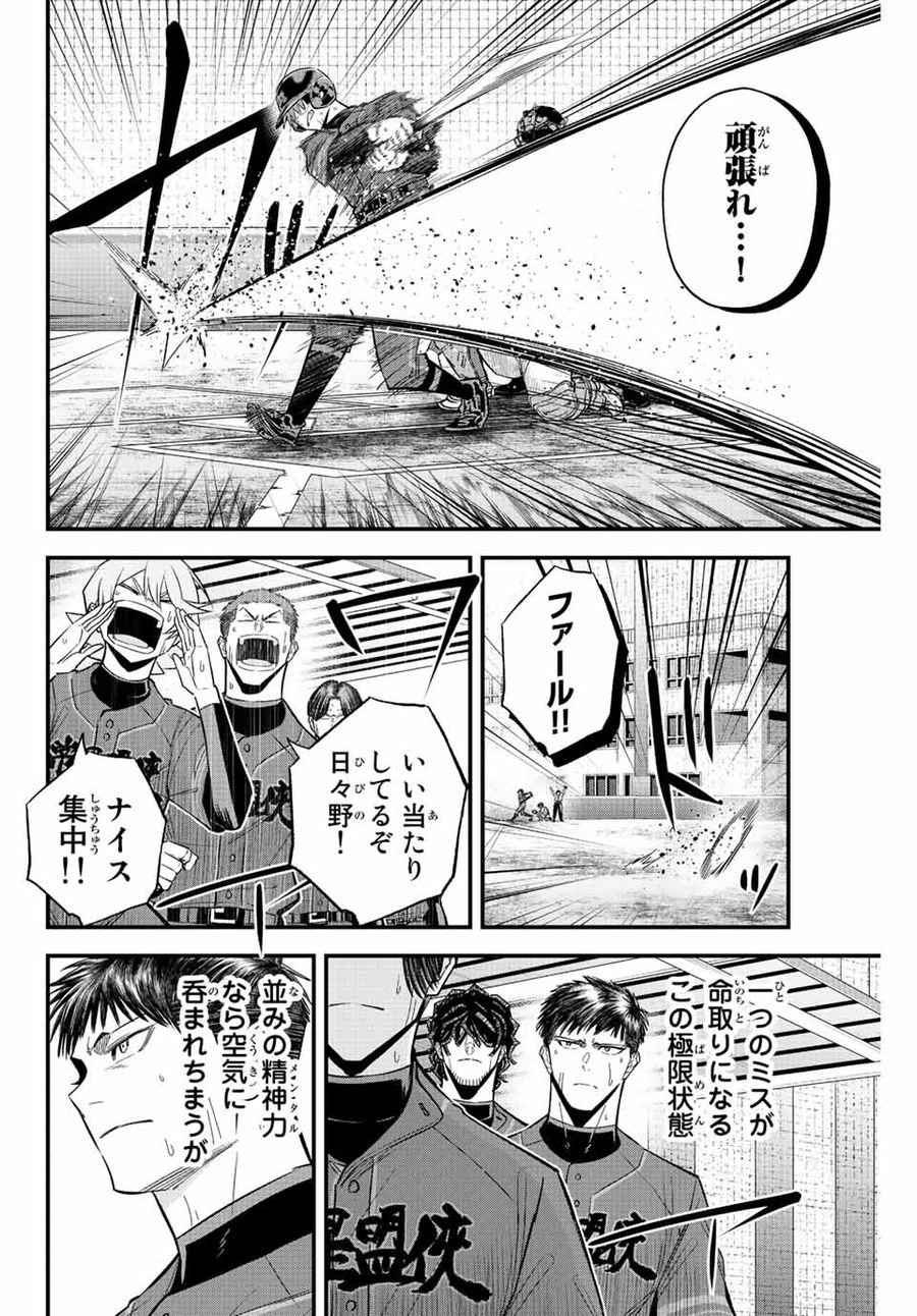 イレギュラーズ 第54話 - Page 2