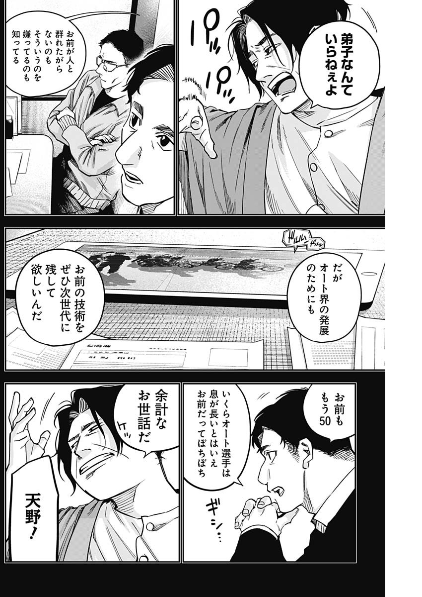 ビリオン レーサー 第25話 - Page 6