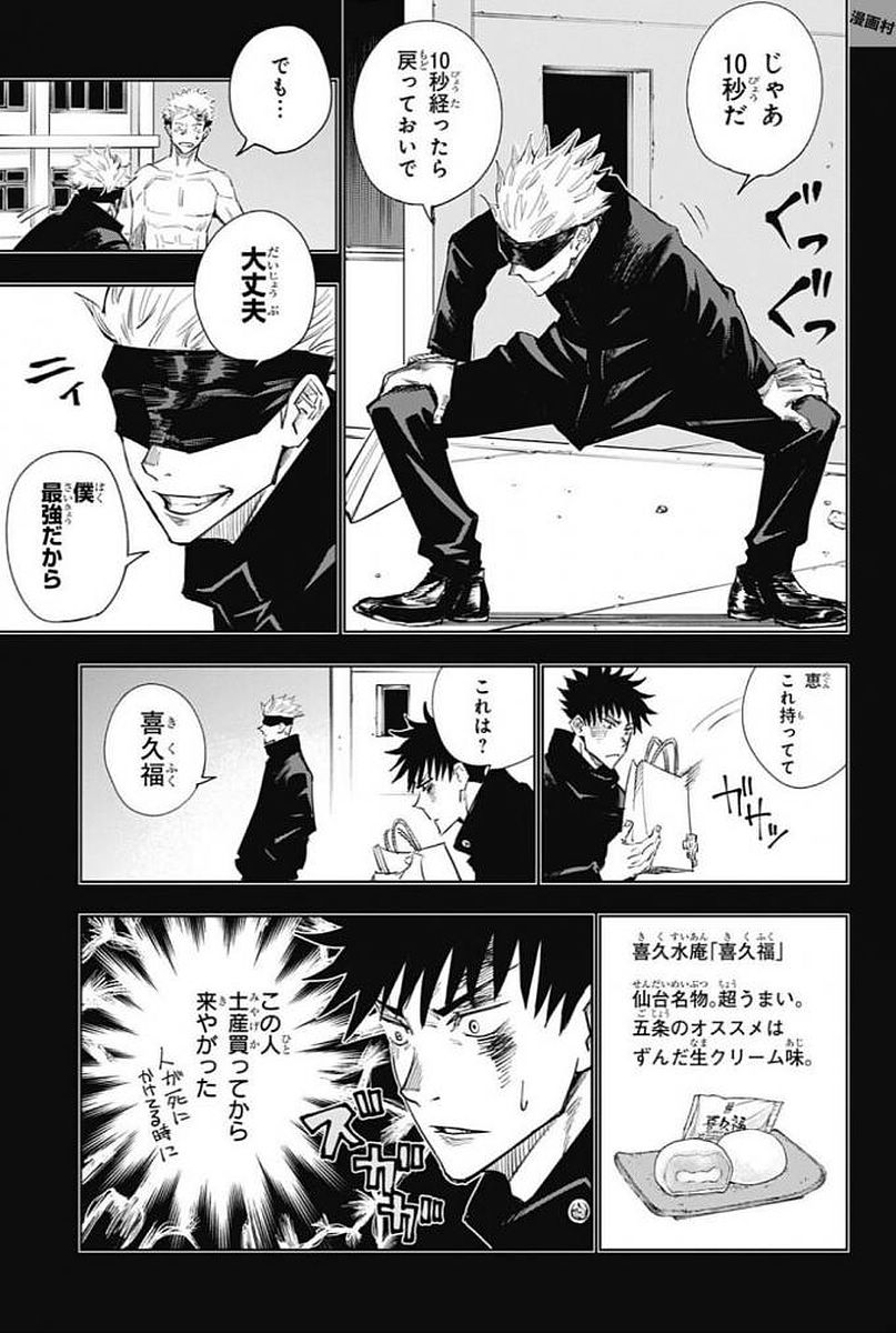 呪術廻戦 第2話 - Page 7