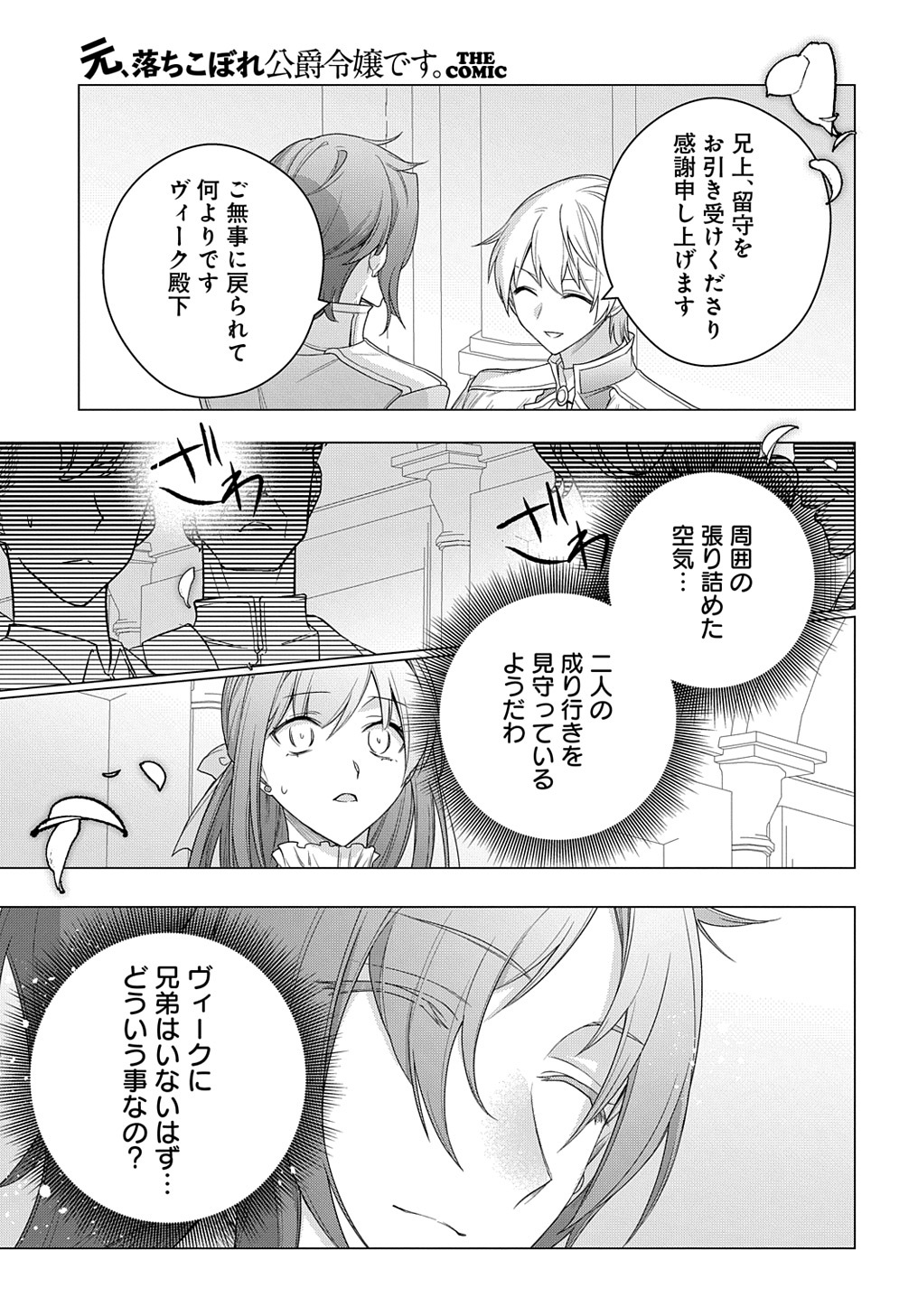 元、落ちこぼれ公爵令嬢です。 THE COMIC 第23話 - Page 3