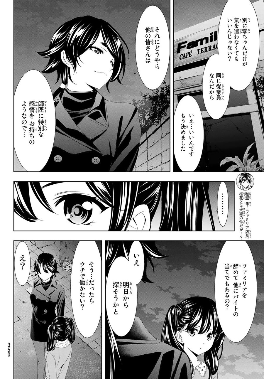 女神のカフェテラス 第101話 - Page 12