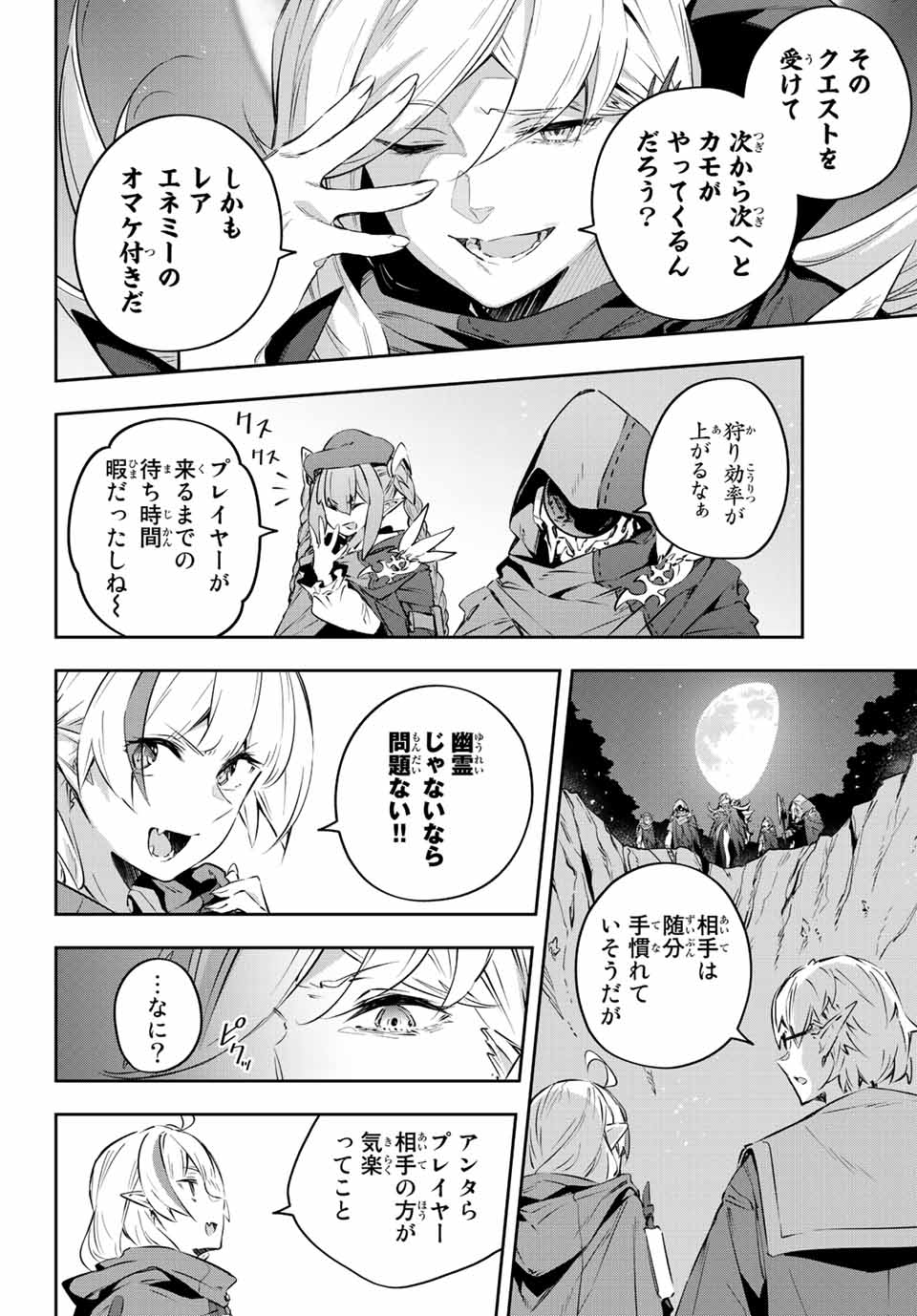 Destiny Unchain Online 〜吸血鬼少女となって、やがて『赤の魔王』と呼ばれるようになりました〜 第19話 - Page 20