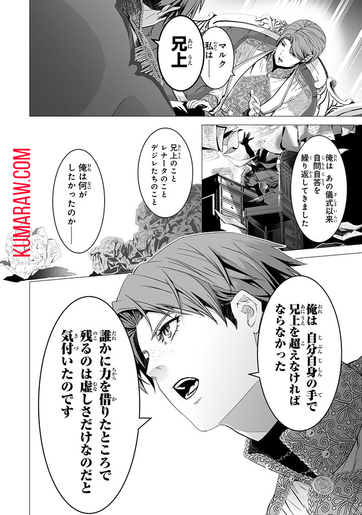 聖女の姉ですが、なぜか魅惑の公爵様に仕えることになりました 第14.3話 - Page 10