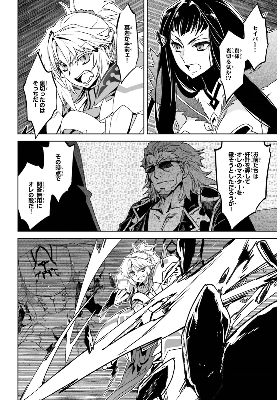 Fate / Apocrypha 第33話 - Page 4