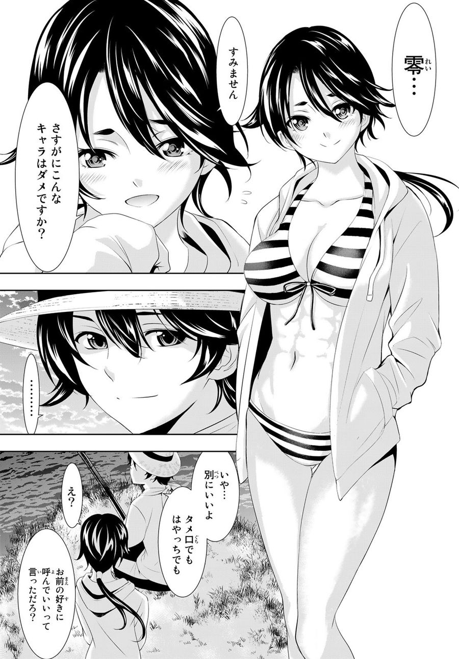 女神のカフェテラス 第115話 - Page 18