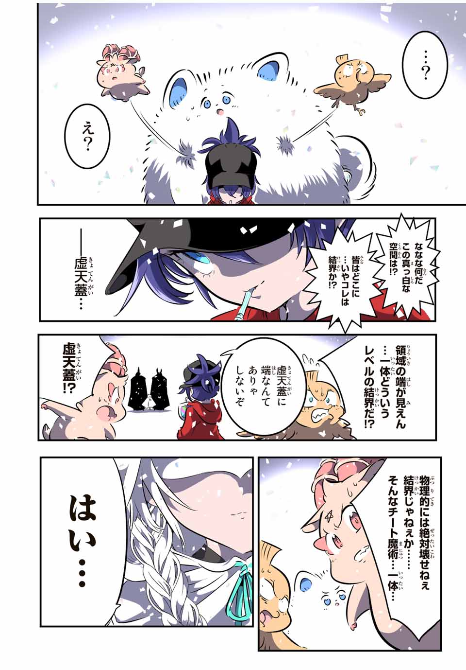 転生したら第七王子だったので、気ままに魔術を極めます 第107話 - Page 16