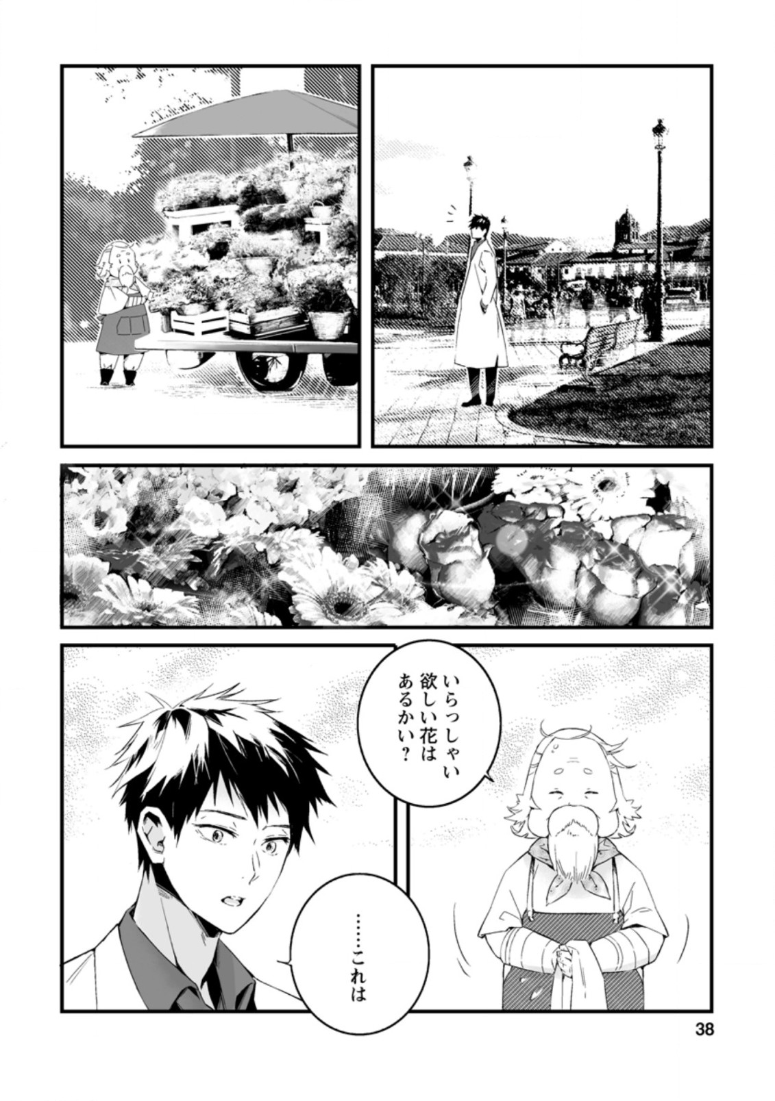 白衣の英雄 第11.1話 - Page 8