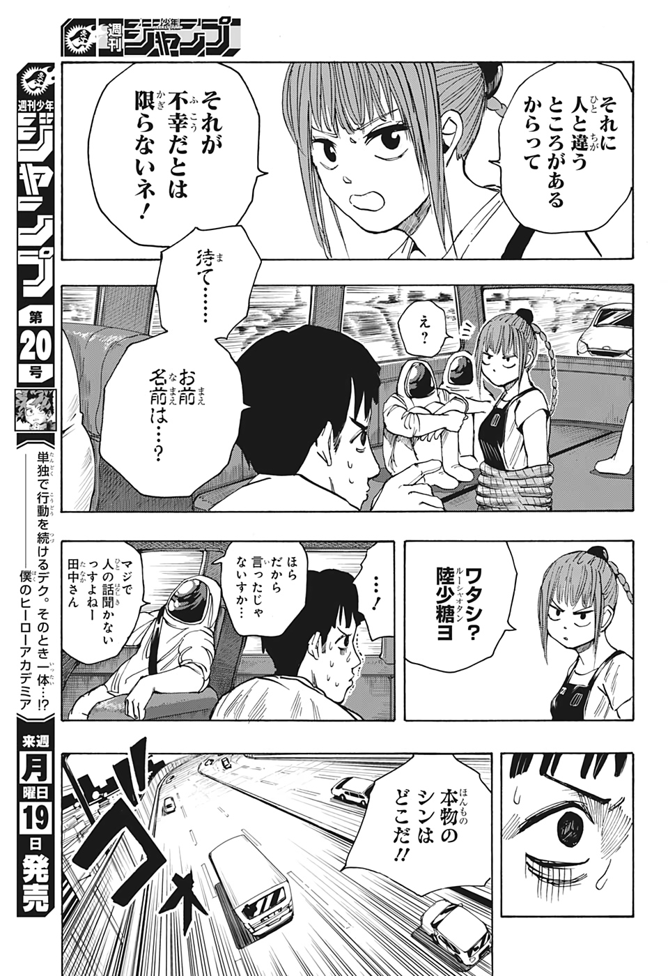 SAKAMOTO -サカモト- 第19話 - Page 11