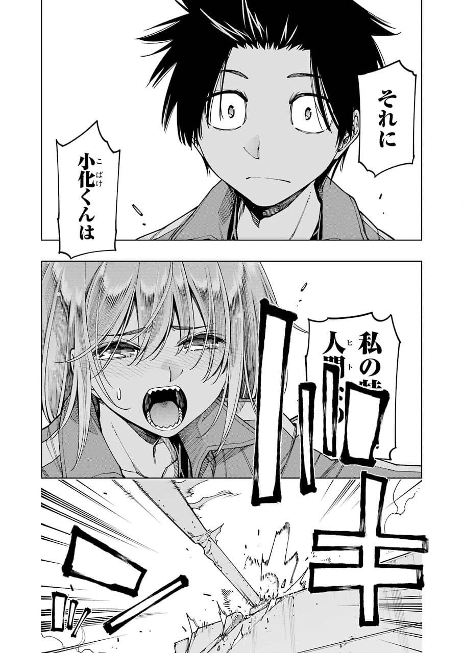 恐竜ちゃんと化石くん 第5話 - Page 9