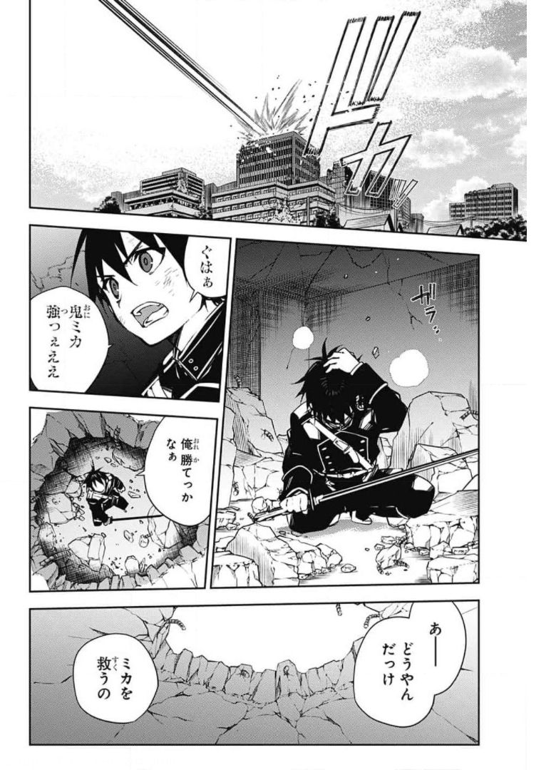 終わりのセラフ 第104話 - Page 6