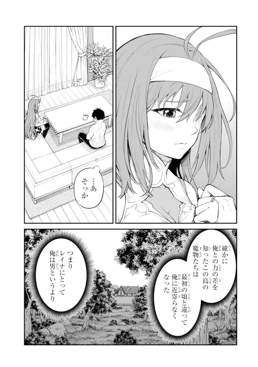 転生したら最強種たちが住まう島でした。この島でスローライフを楽しみます 第16.1話 - Page 5