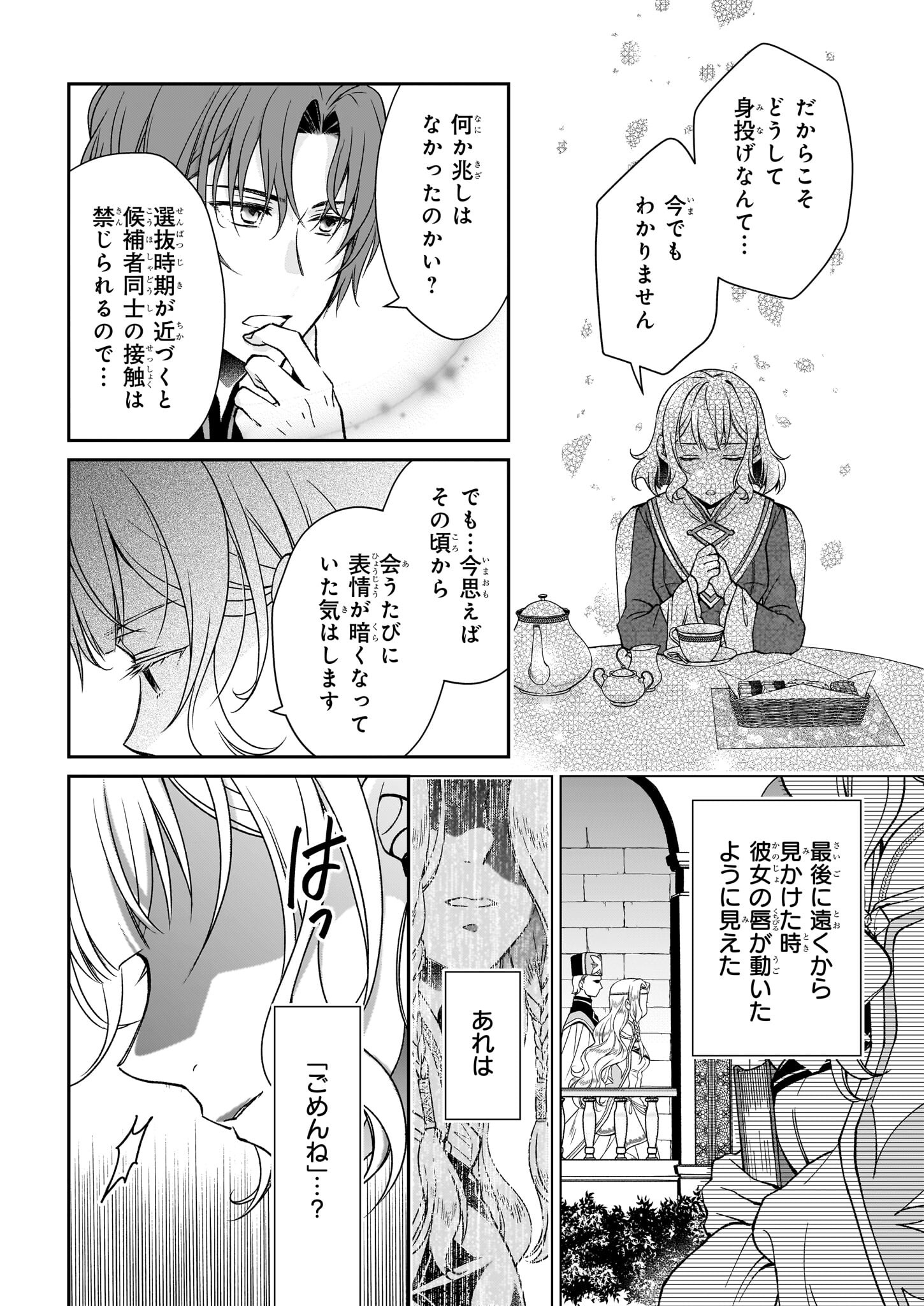 失格聖女の下克上 左遷先の悪魔な神父様になぜか溺愛されています 第4話 - Page 14