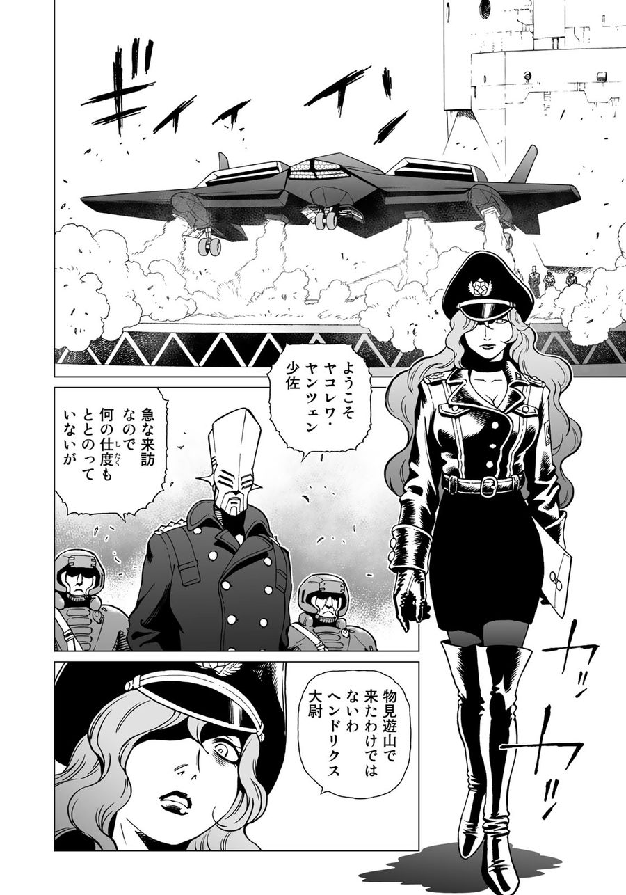 銃夢火星戦記 第32.2話 - Page 14