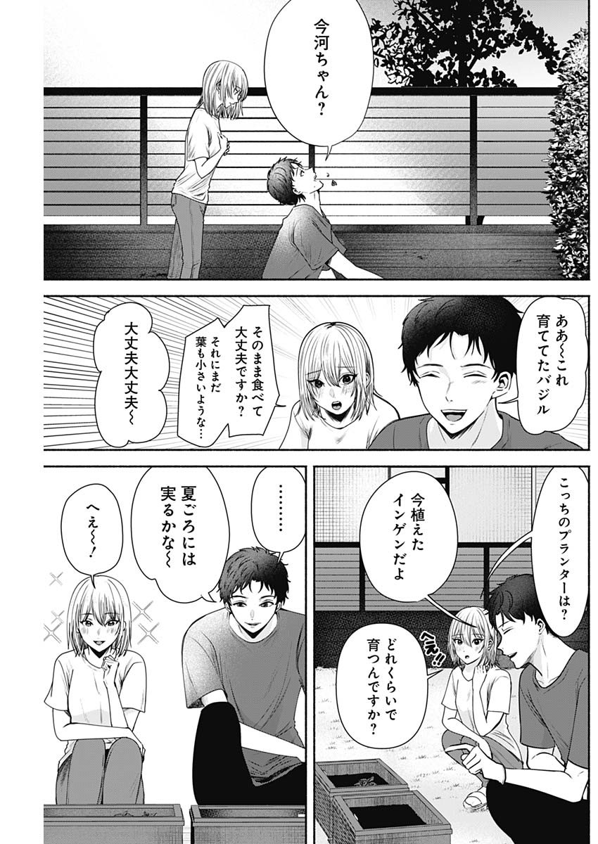 ハッピーマリオネット 第2話 - Page 11