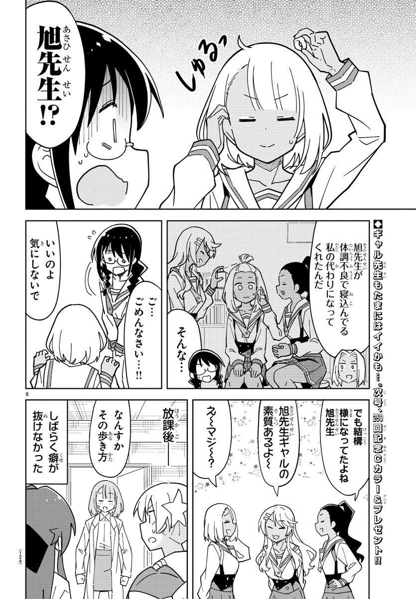 あつまれ！ふしぎ研究部 第249話 - Page 8