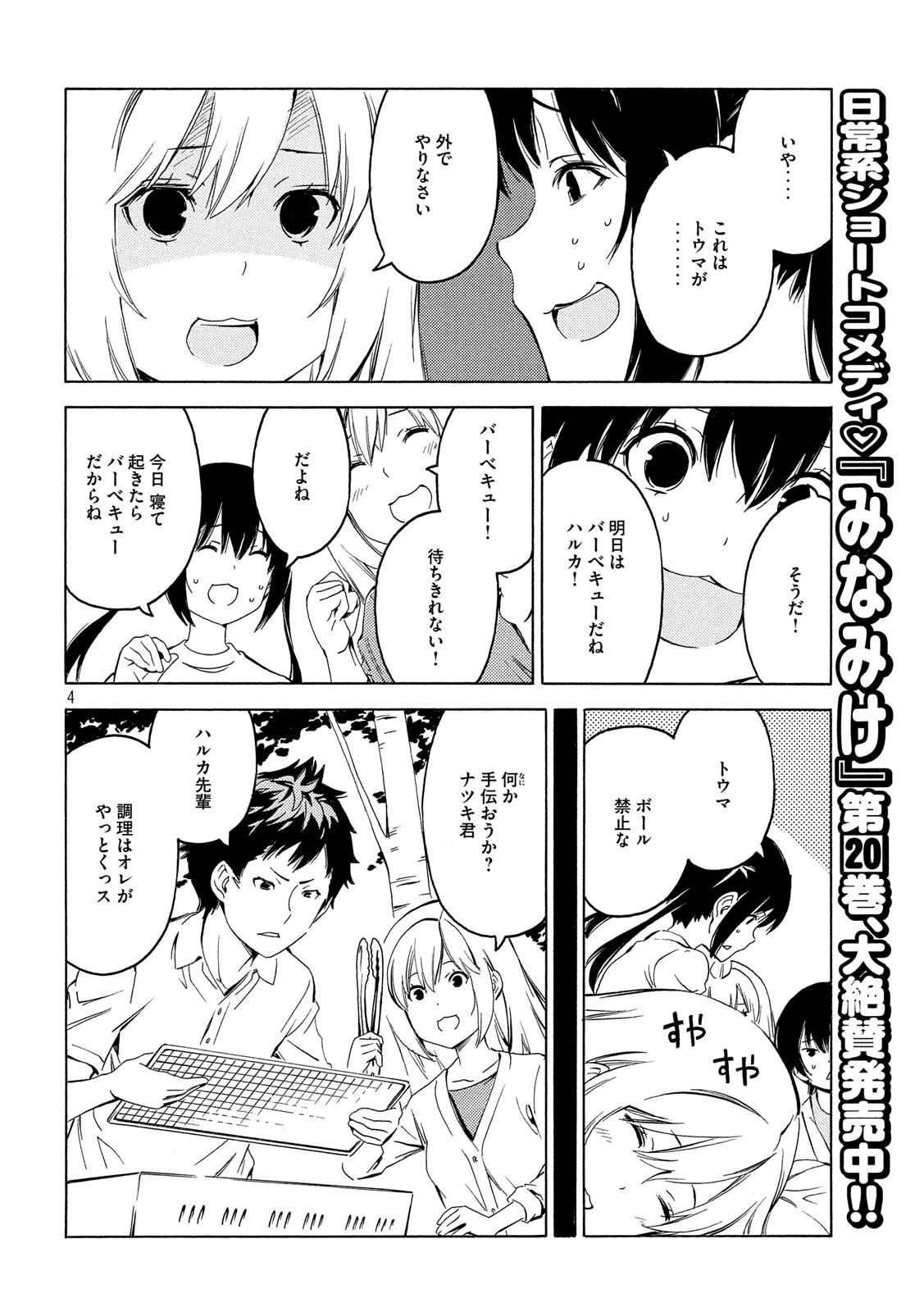 みなみけ 第394話 - Page 4