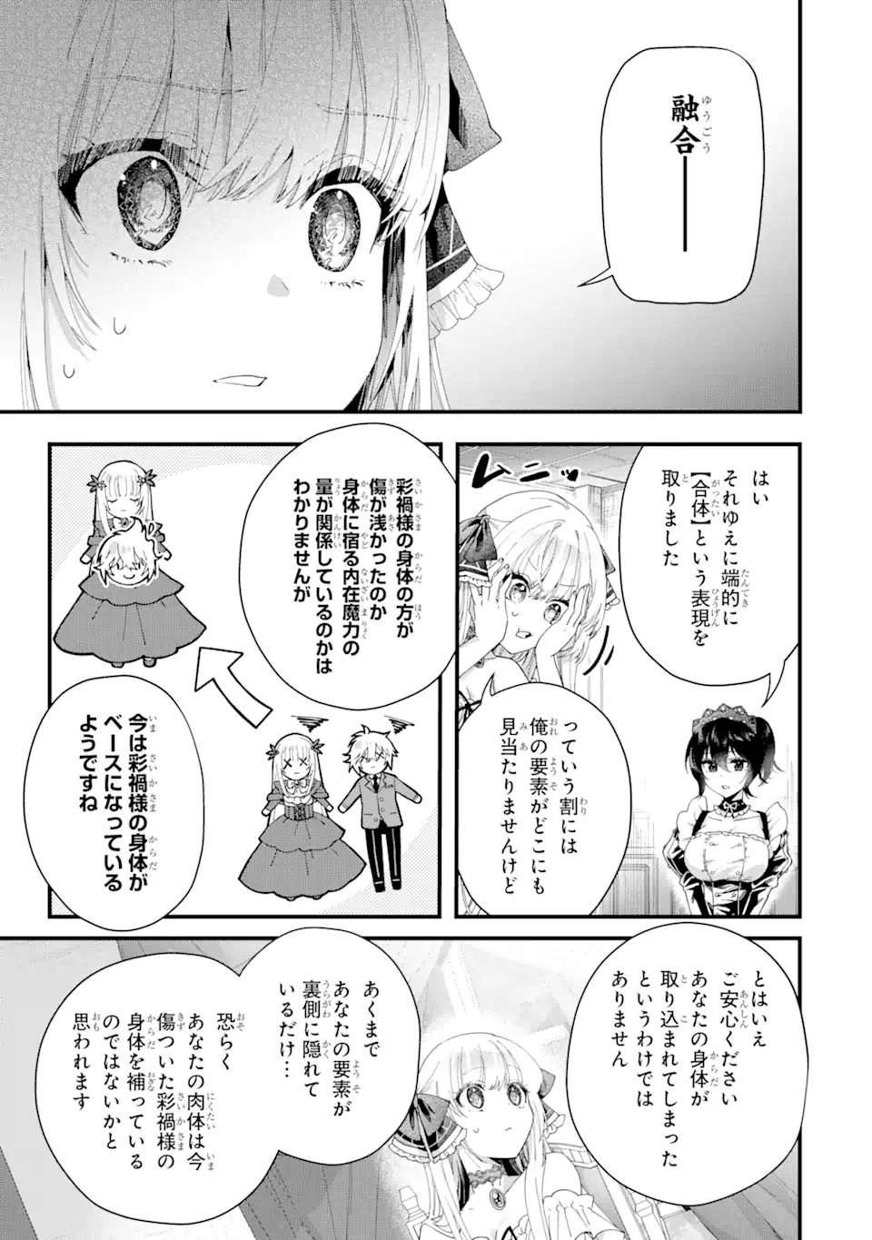 王様のプロポーズ 第1話 - Page 47