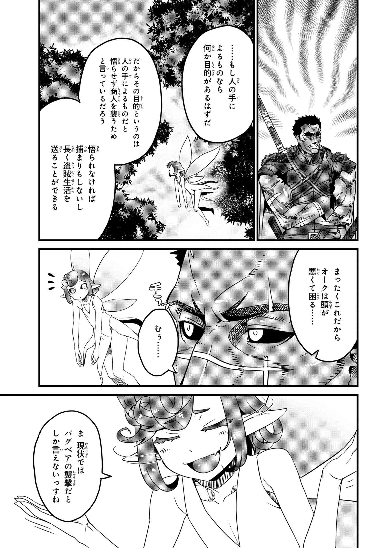 オーク英雄物語 忖度列伝 第3.2話 - Page 5
