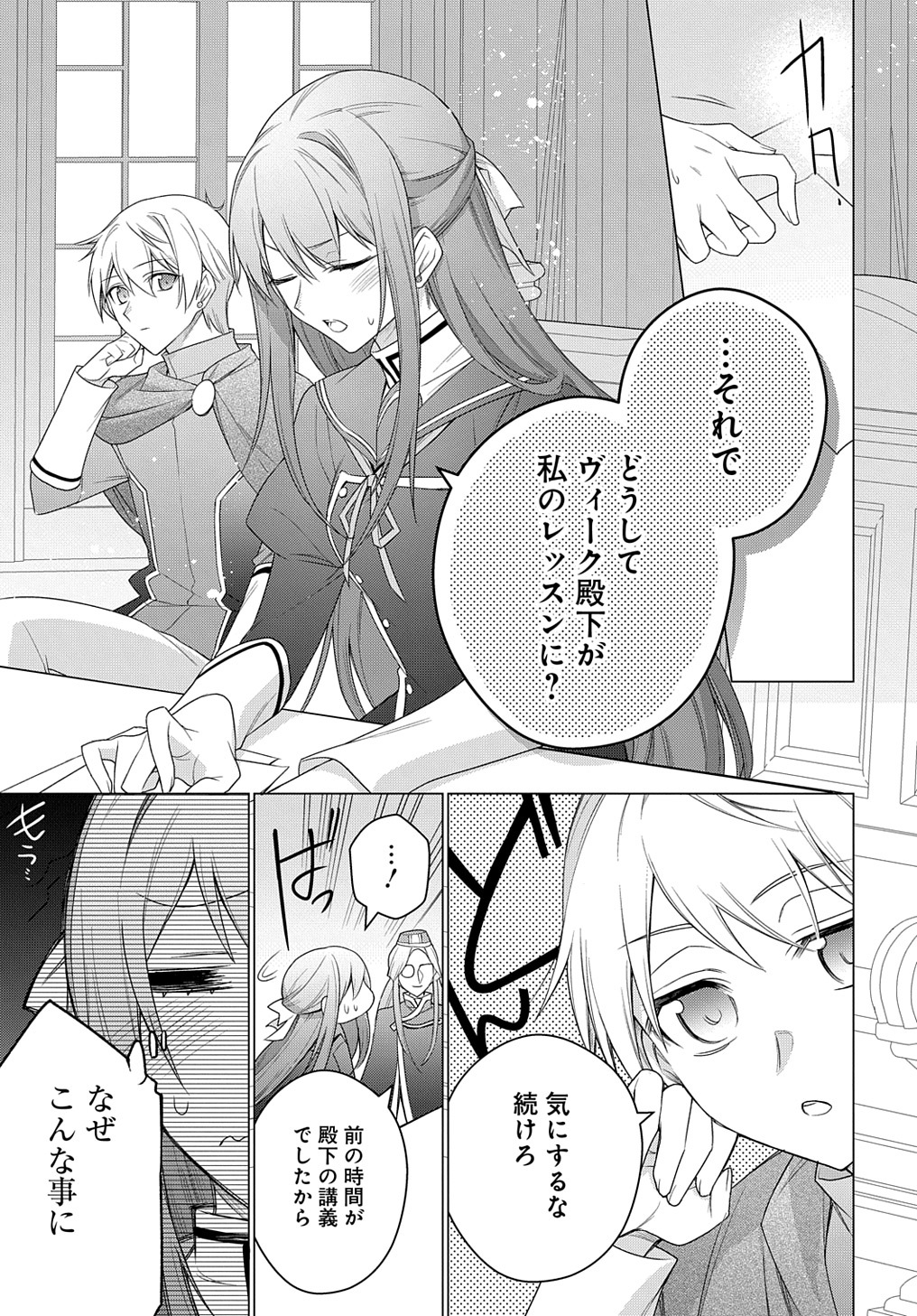 元、落ちこぼれ公爵令嬢です。 THE COMIC 第25話 - Page 13