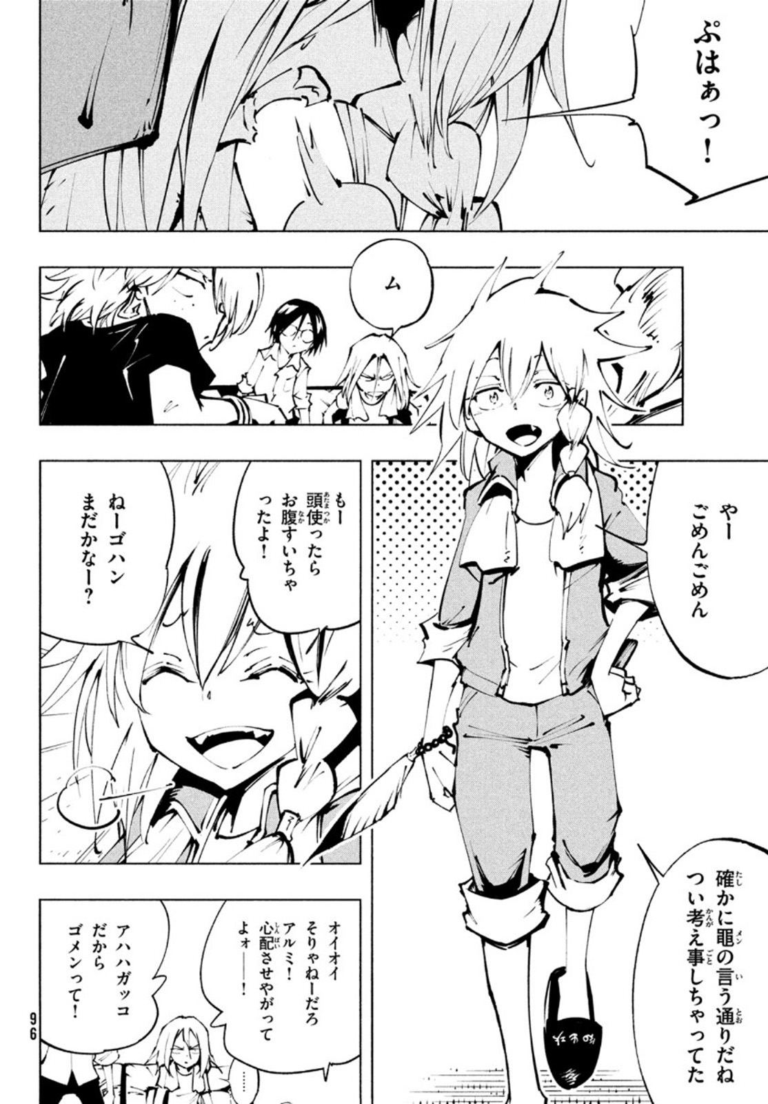 シャーマンキングザスーパースター 第36話 - Page 8