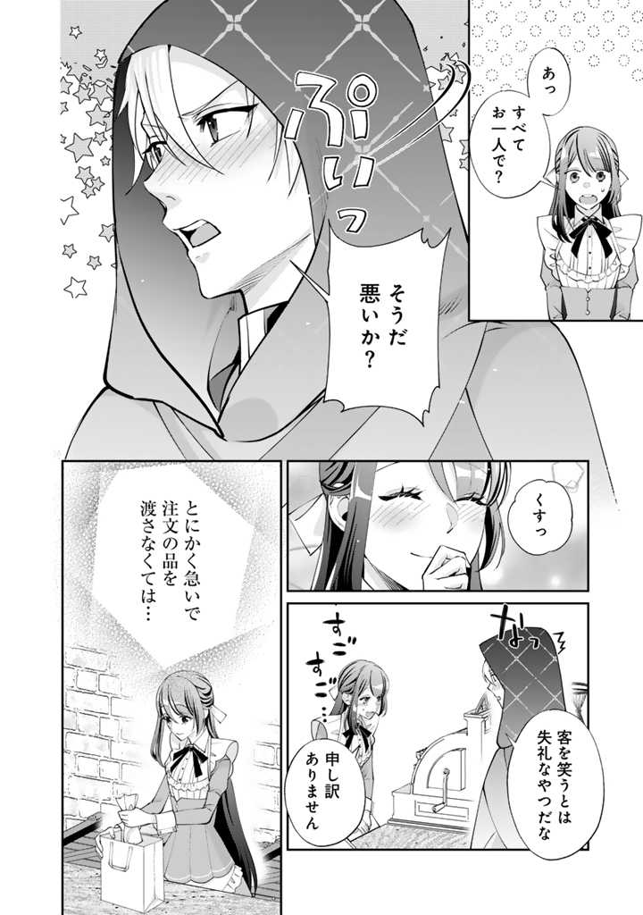 お菓子な悪役令嬢は没落後に甘党の王子に絡まれるようになりました 第3.2話 - Page 12