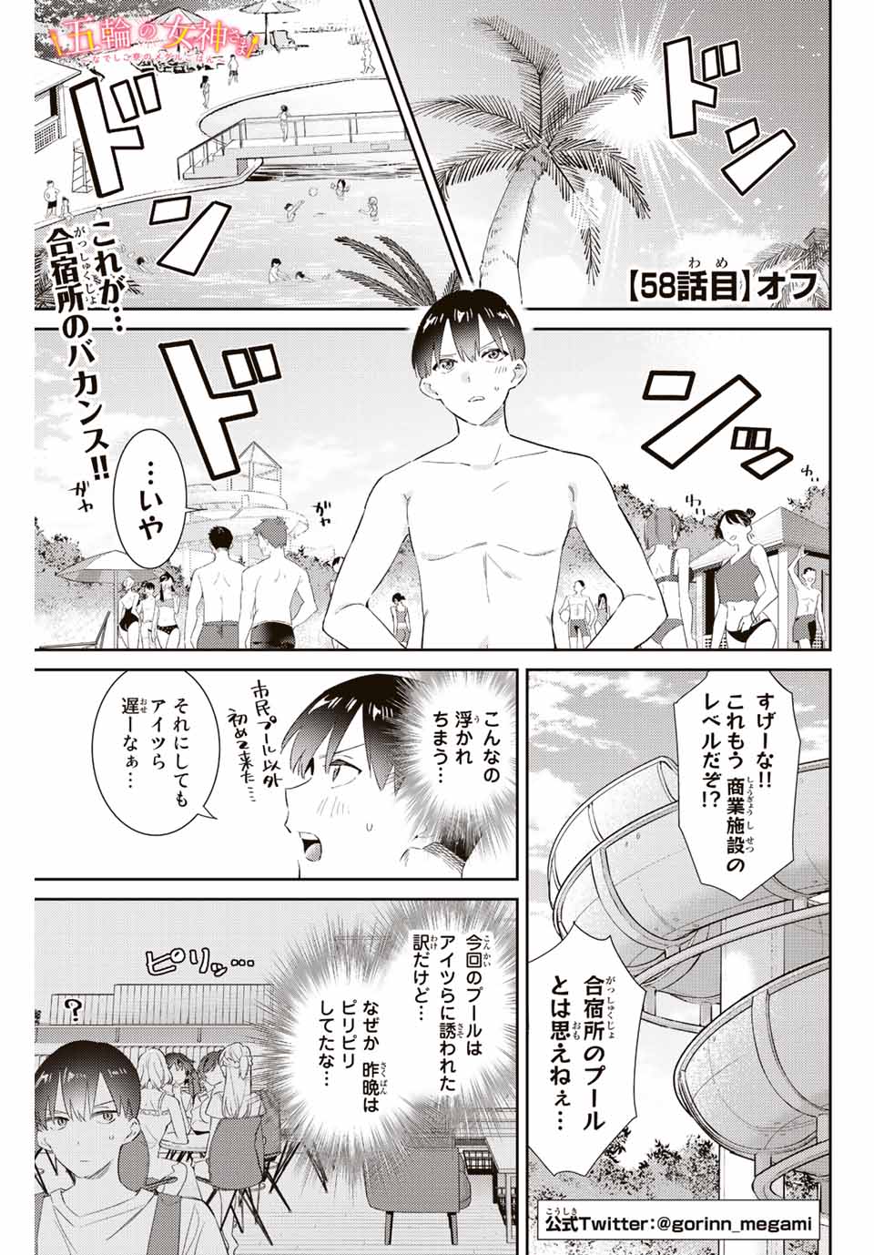 五輪の女神さま 〜なでしこ寮のメダルごはん〜 第58話 - Page 1