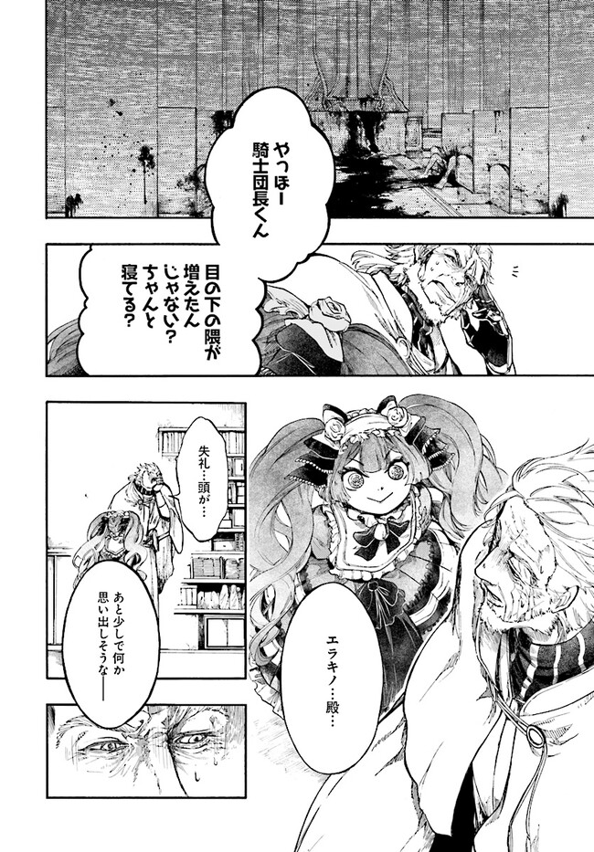 異世界黙示録マイノグーラ ～破滅の文明で始める世界征服～ 第26.1話 - Page 6